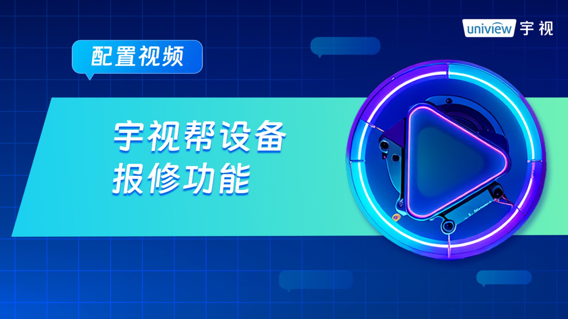 宇视帮APP