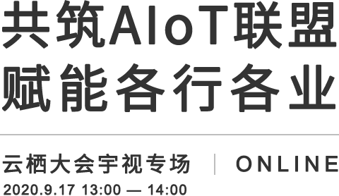 共筑AIoT联盟 赋能各行各业，宇视AIoT半岛电竞官方网站首页下载安卓